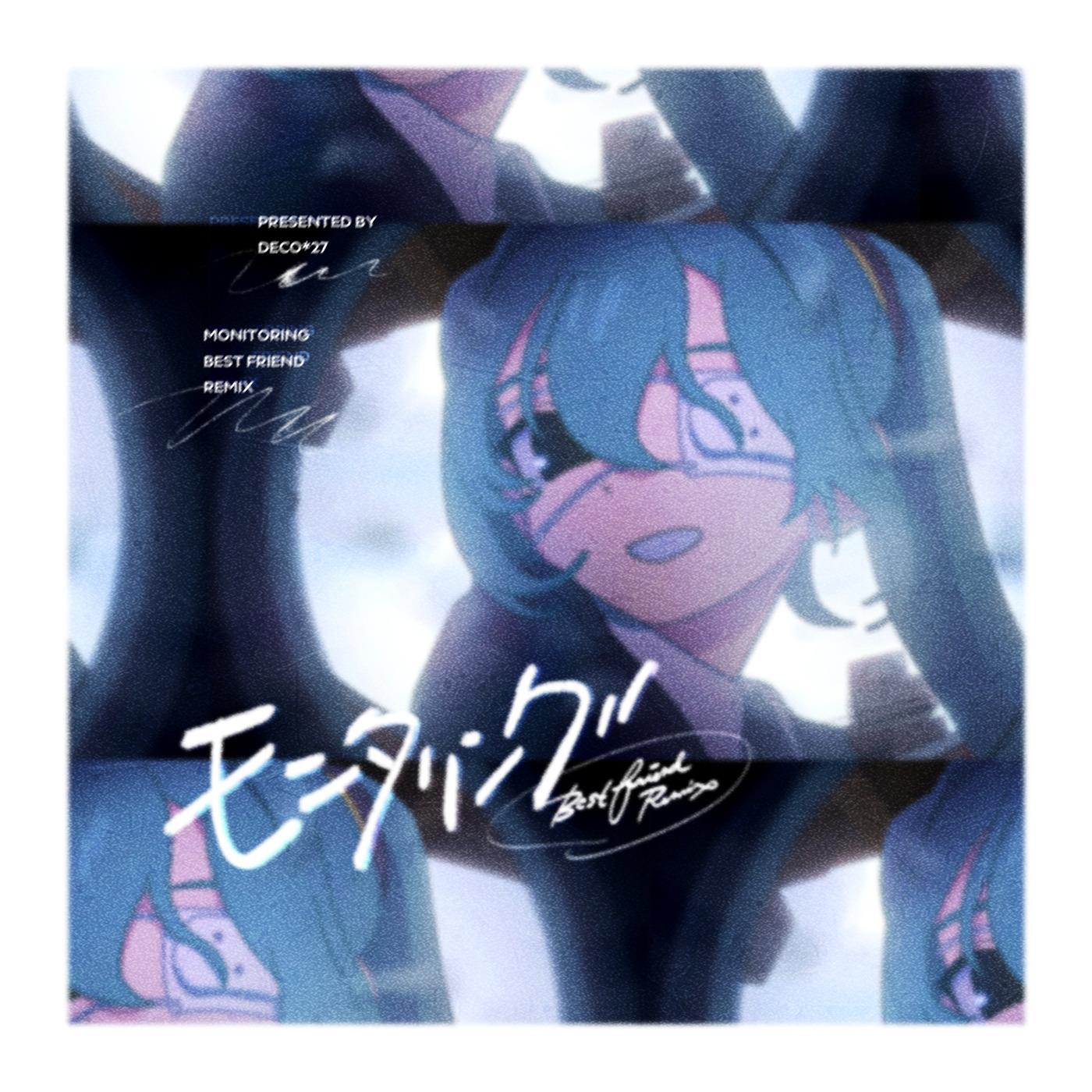 モニタリング (Best Friend Remix)专辑